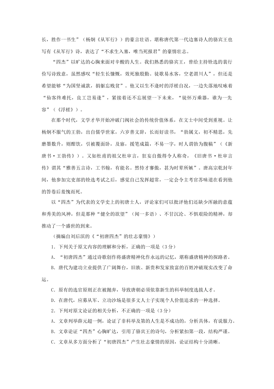 四川省宜宾市南溪二中_高二语文3月月考试卷_第2页