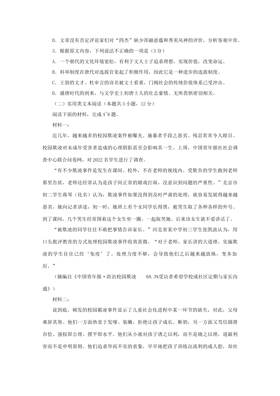 四川省宜宾市南溪二中_高二语文3月月考试卷_第3页