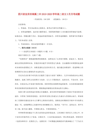 四川省宜宾市南溪二中_高二语文3月月考试卷