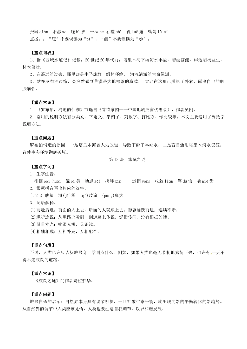 中考语文一轮复习讲练测 专题58 现代文 八下 第三单元(讲练)试卷_第2页