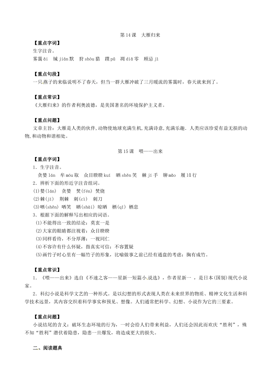 中考语文一轮复习讲练测 专题58 现代文 八下 第三单元(讲练)试卷_第3页