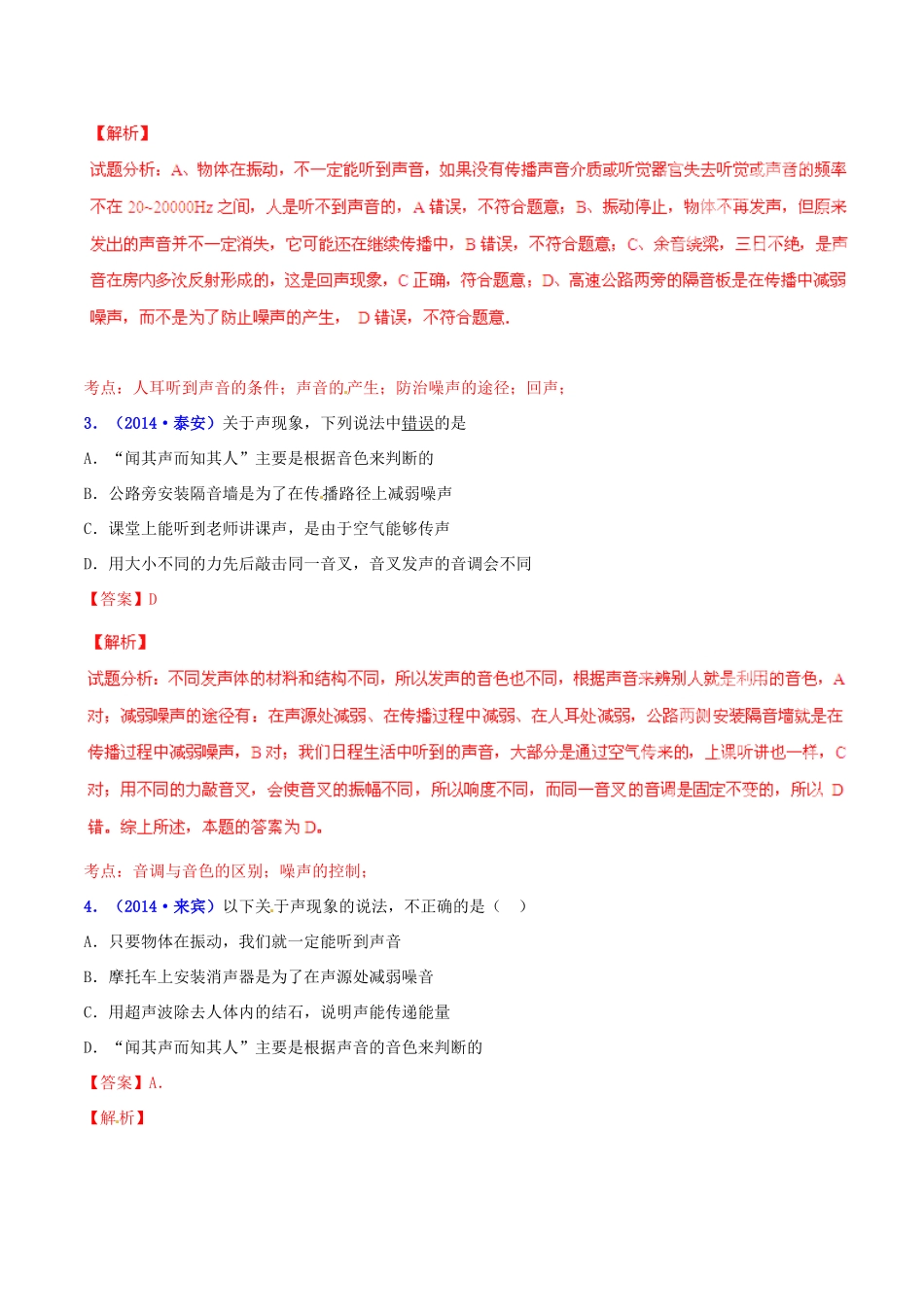 决胜(压轴题)中考物理 专题01 声现象(含解析) 试题_第2页