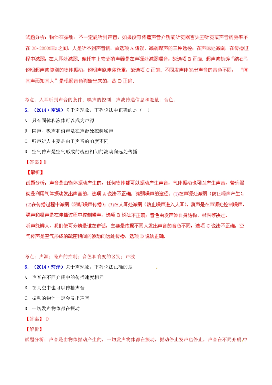 决胜(压轴题)中考物理 专题01 声现象(含解析) 试题_第3页