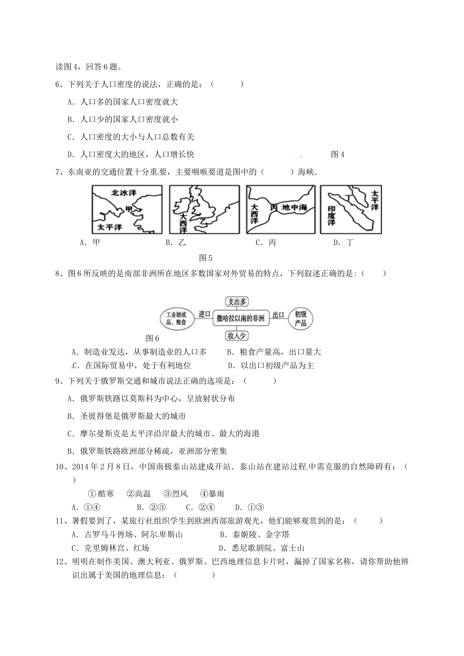 九年级地理第二次模拟试卷试卷_第2页
