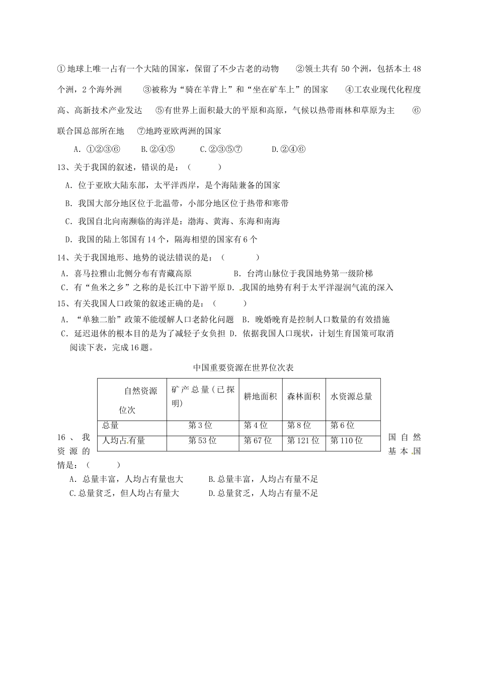 九年级地理第二次模拟试卷试卷_第3页
