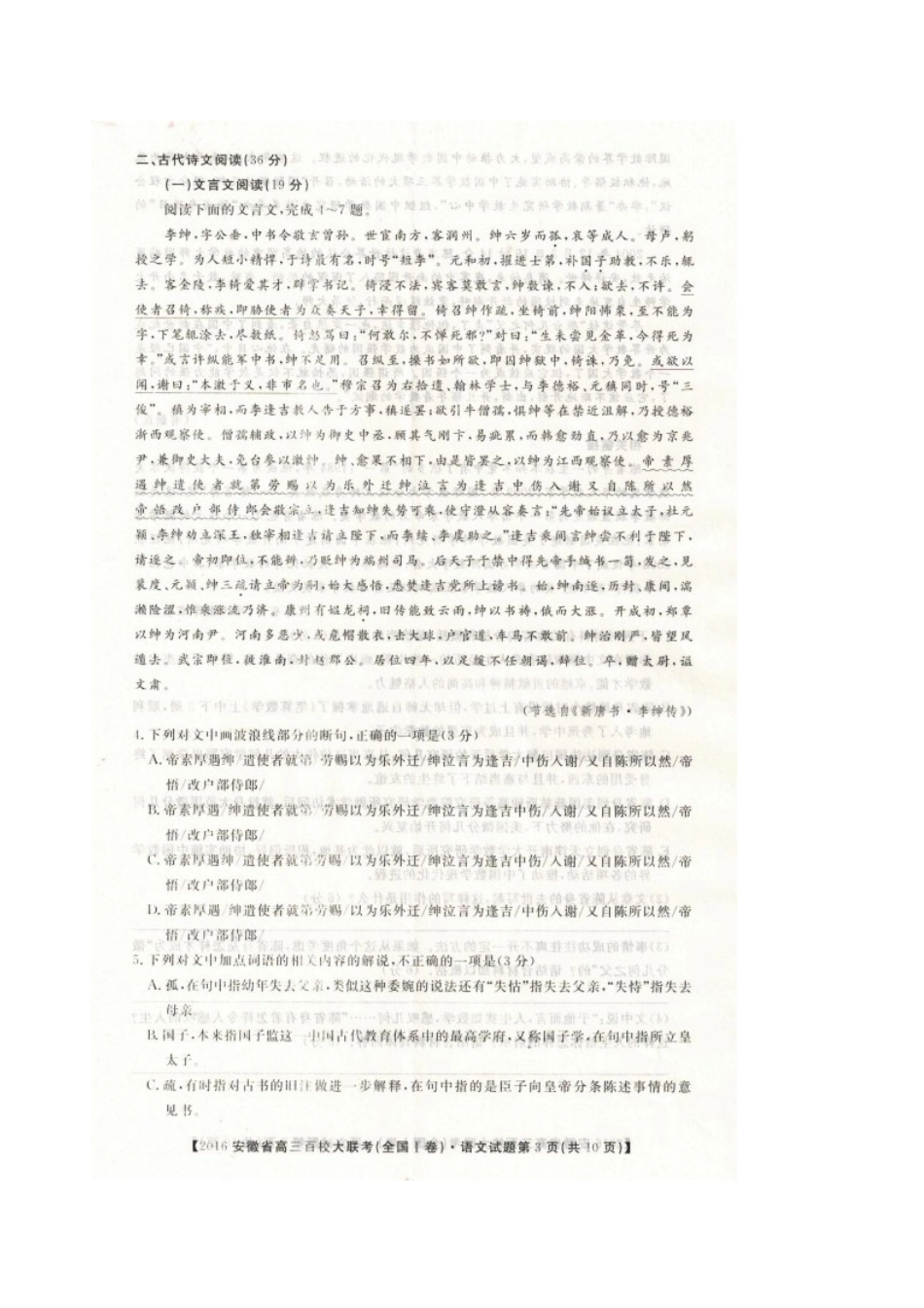 安徽省高三语文下学期百校大联考试卷全国I卷扫描版试卷_第3页