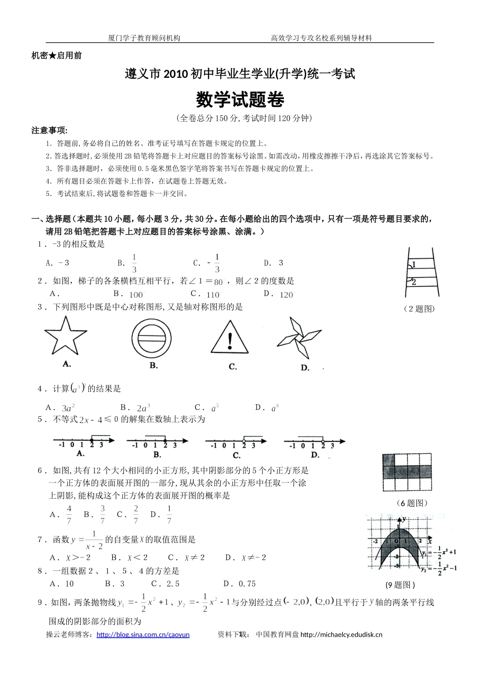 2010年贵州省遵义市中考数学试题含答桉x_第1页