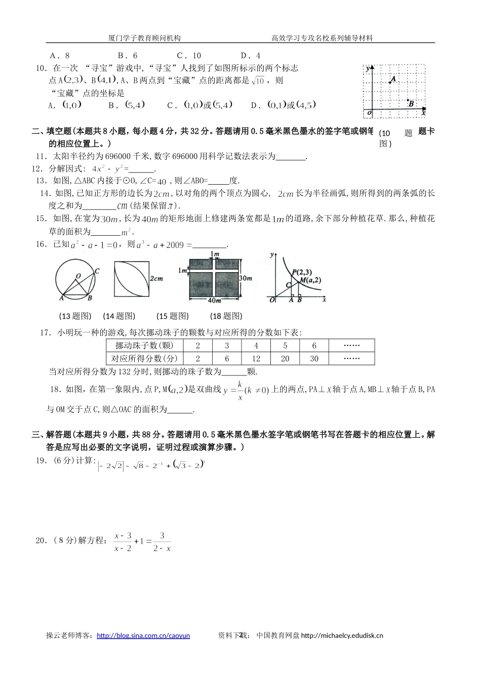 2010年贵州省遵义市中考数学试题含答桉x_第2页