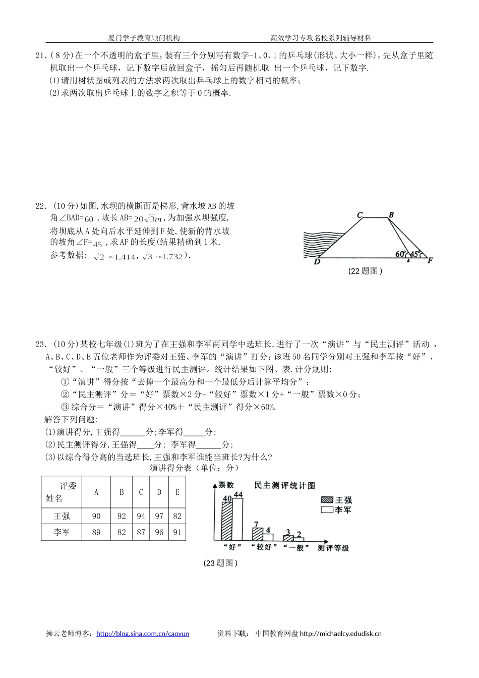 2010年贵州省遵义市中考数学试题含答桉x_第3页