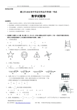 2010年贵州省遵义市中考数学试题含答桉x