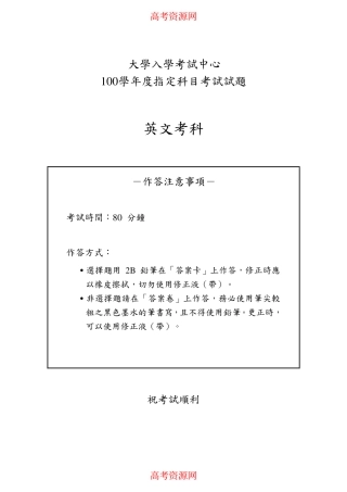 大学入学考试中心高考英语指定科目考试卷