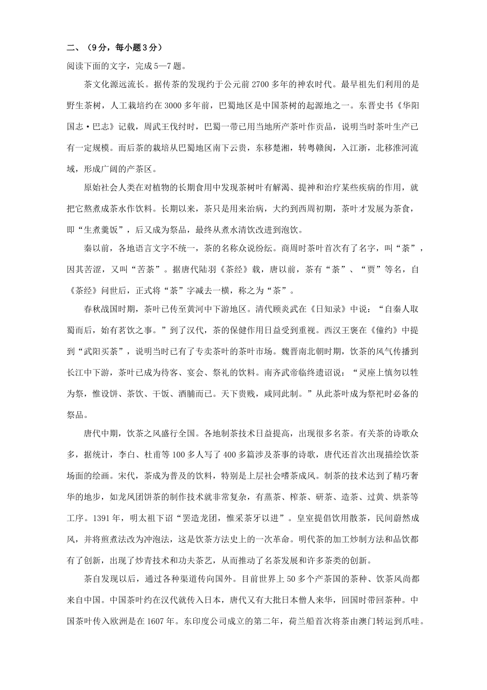 安徽省安庆市高三语文教学质量检测A卷 人教版试卷_第2页