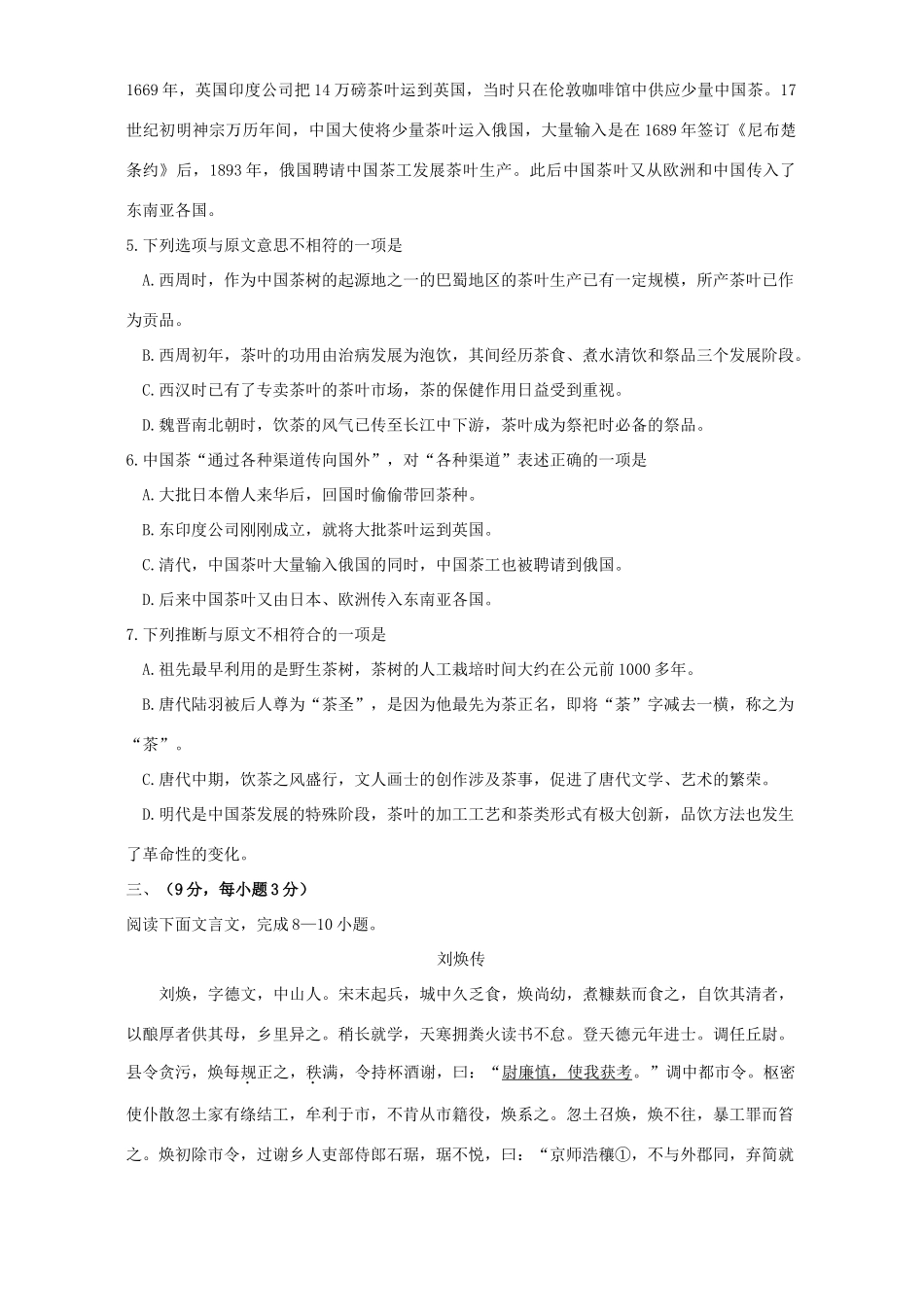 安徽省安庆市高三语文教学质量检测A卷 人教版试卷_第3页