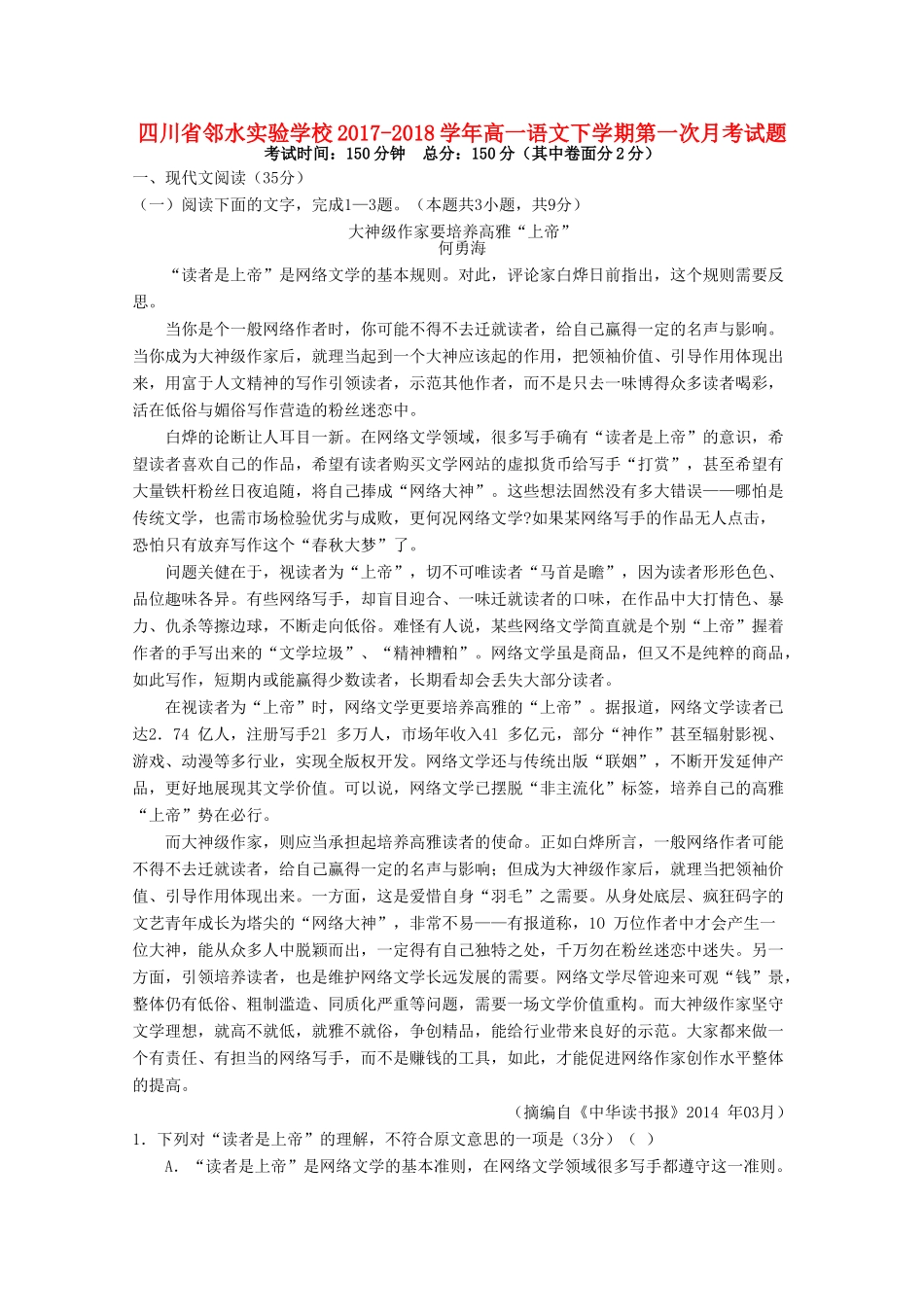 四川省邻水实验学校_高一语文下学期第一次月考试卷_第1页