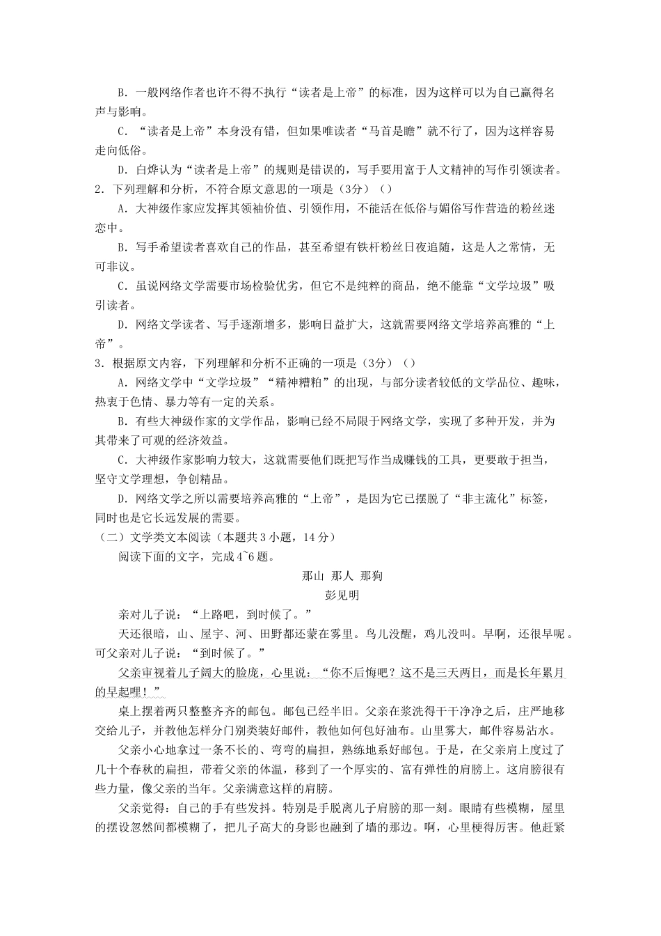四川省邻水实验学校_高一语文下学期第一次月考试卷_第2页
