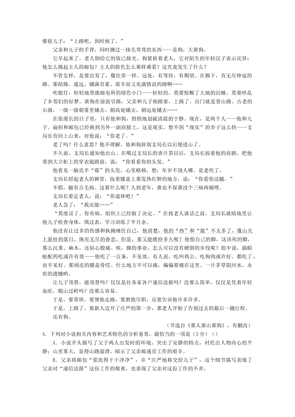 四川省邻水实验学校_高一语文下学期第一次月考试卷_第3页