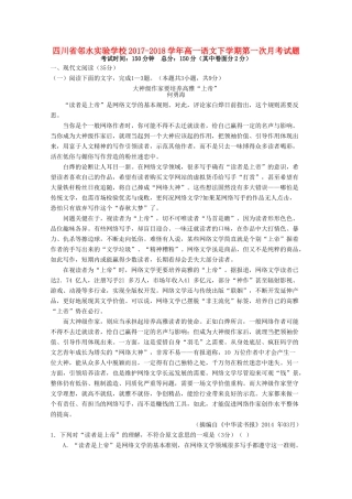 四川省邻水实验学校_高一语文下学期第一次月考试卷