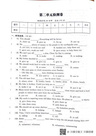 山东省邹城市 八年级英语下册 Unit 2 I ll help to clean up the city parks检测卷(pdf，无答案)(新版)人教新目标版试卷