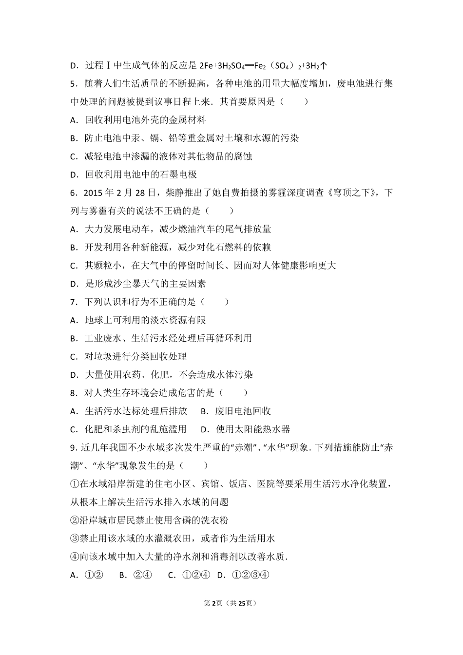 九年级化学下册 第十三章 化学与社会生活 第三节 化学与环境基础题(pdf，含解析) 北京课改版试卷_第2页