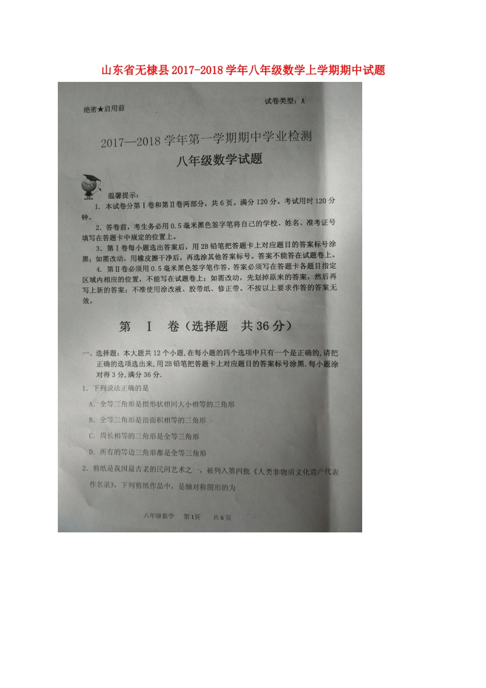 山东省无棣县八年级数学上学期期中试卷新人教版 山东省无棣县八年级数学上学期期中试卷新人教版 山东省无棣县八年级数学上学期期中试卷新人教版_第1页