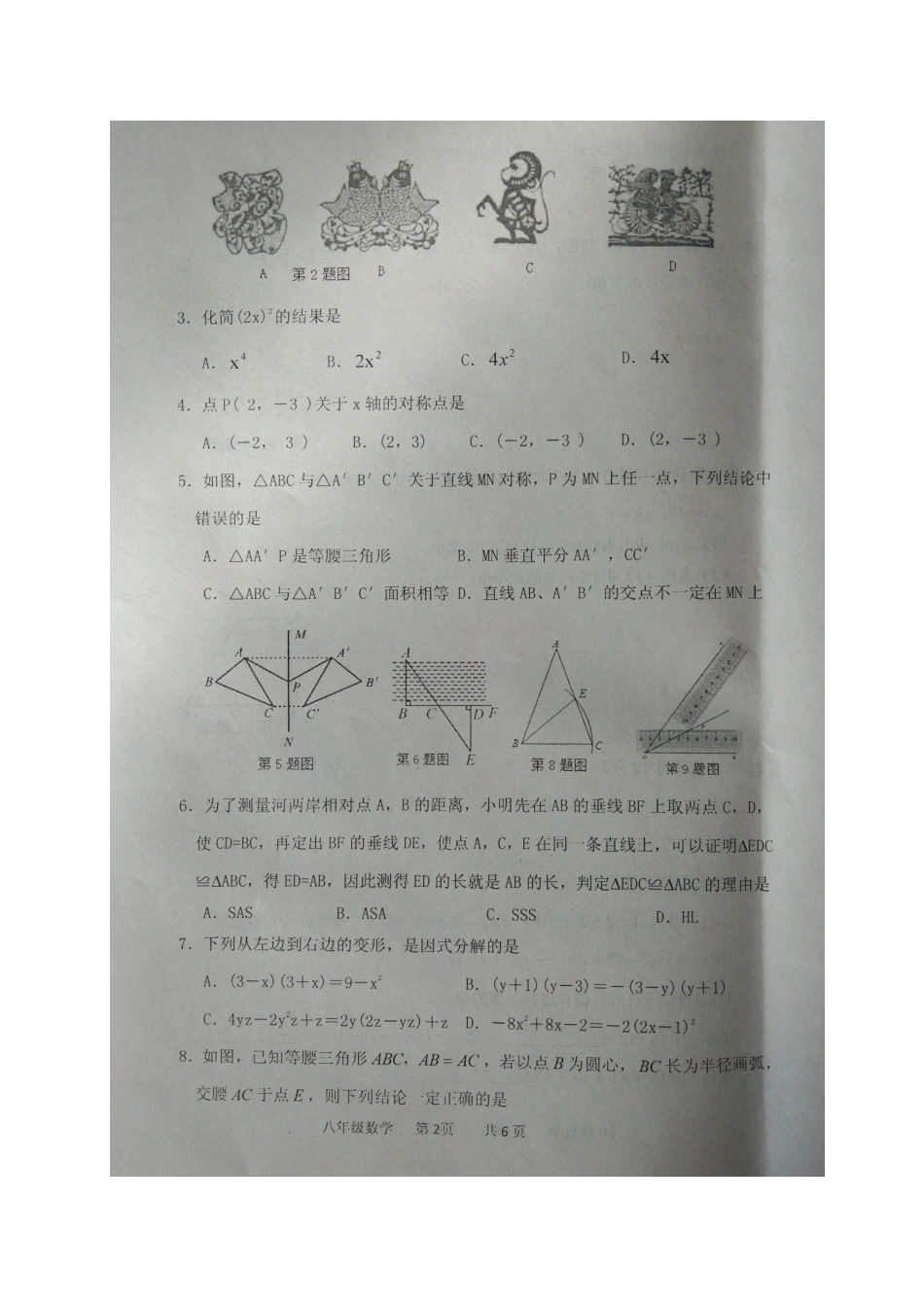 山东省无棣县八年级数学上学期期中试卷新人教版 山东省无棣县八年级数学上学期期中试卷新人教版 山东省无棣县八年级数学上学期期中试卷新人教版_第2页