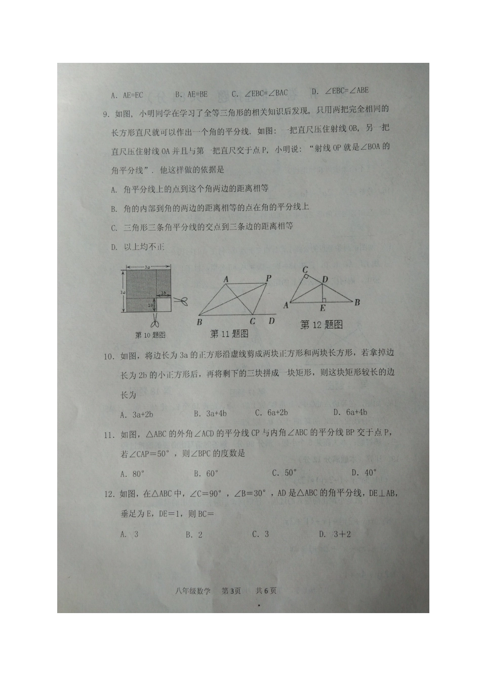 山东省无棣县八年级数学上学期期中试卷新人教版 山东省无棣县八年级数学上学期期中试卷新人教版 山东省无棣县八年级数学上学期期中试卷新人教版_第3页