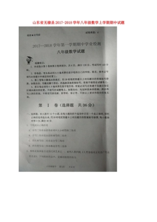 山东省无棣县八年级数学上学期期中试卷新人教版 山东省无棣县八年级数学上学期期中试卷新人教版 山东省无棣县八年级数学上学期期中试卷新人教版