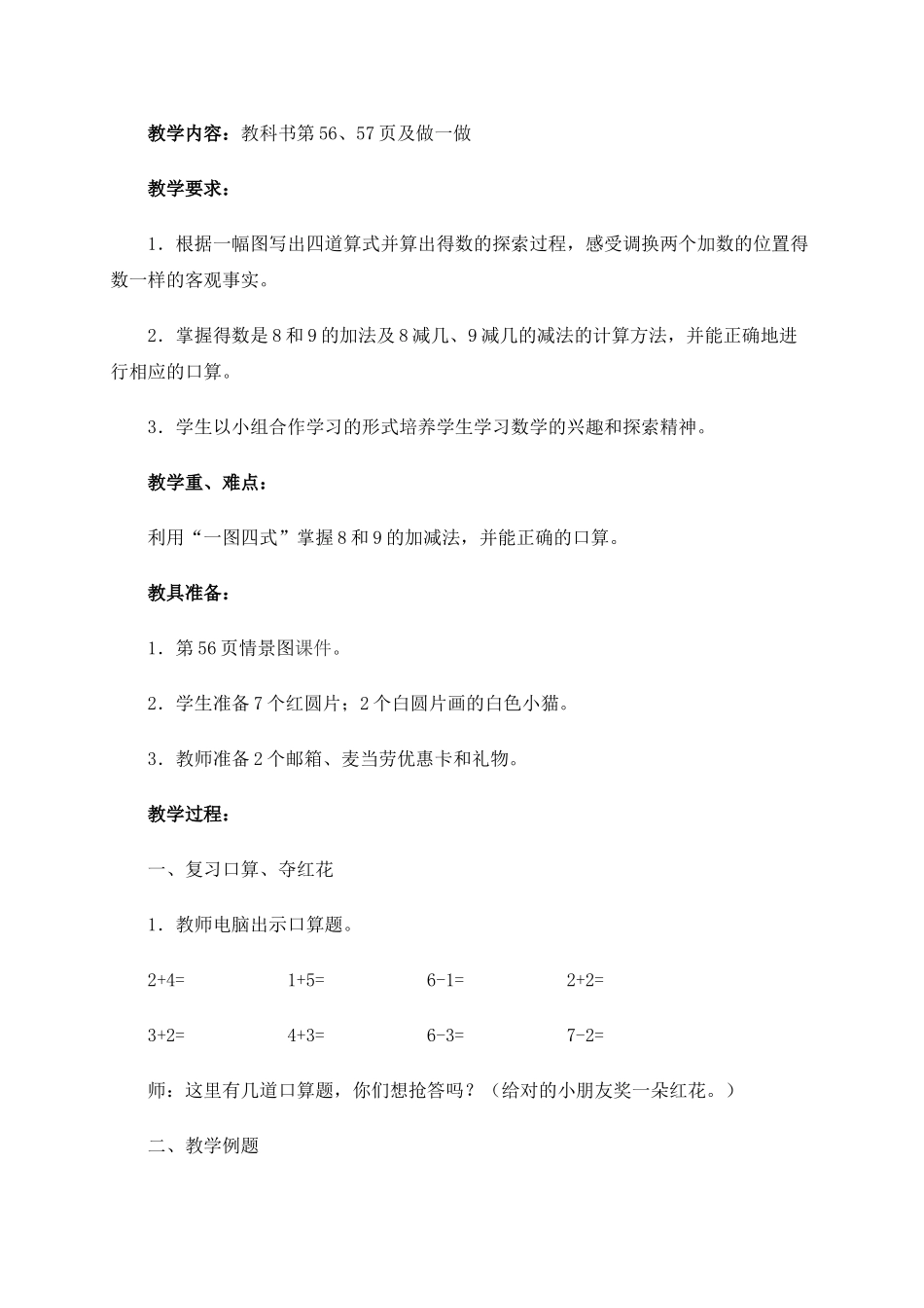 小学数学人教2011课标版一年级8和9-(2)_第1页