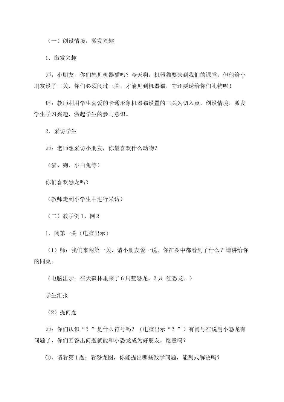 小学数学人教2011课标版一年级8和9-(2)_第2页