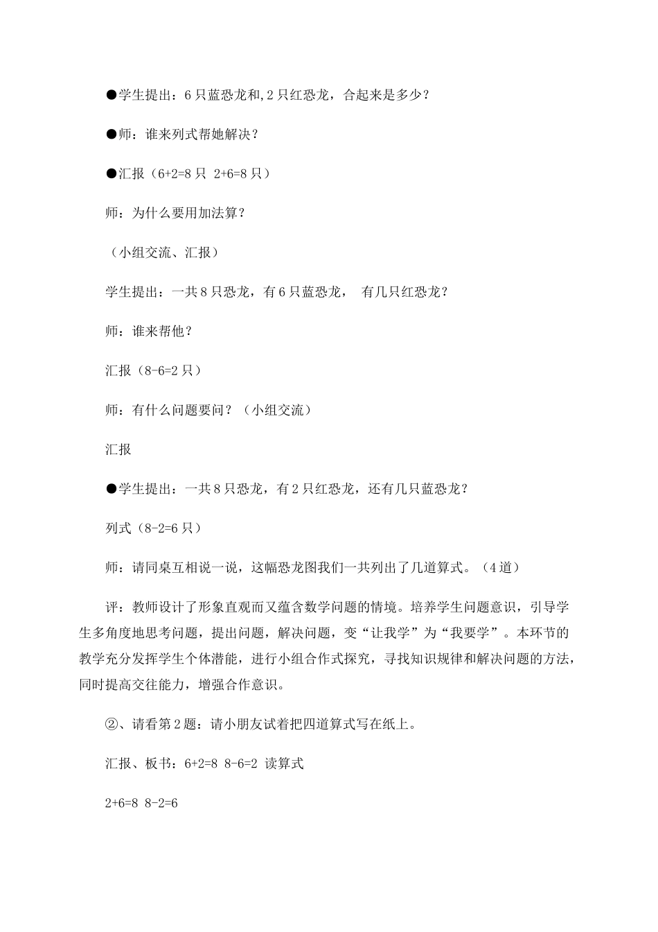 小学数学人教2011课标版一年级8和9-(2)_第3页