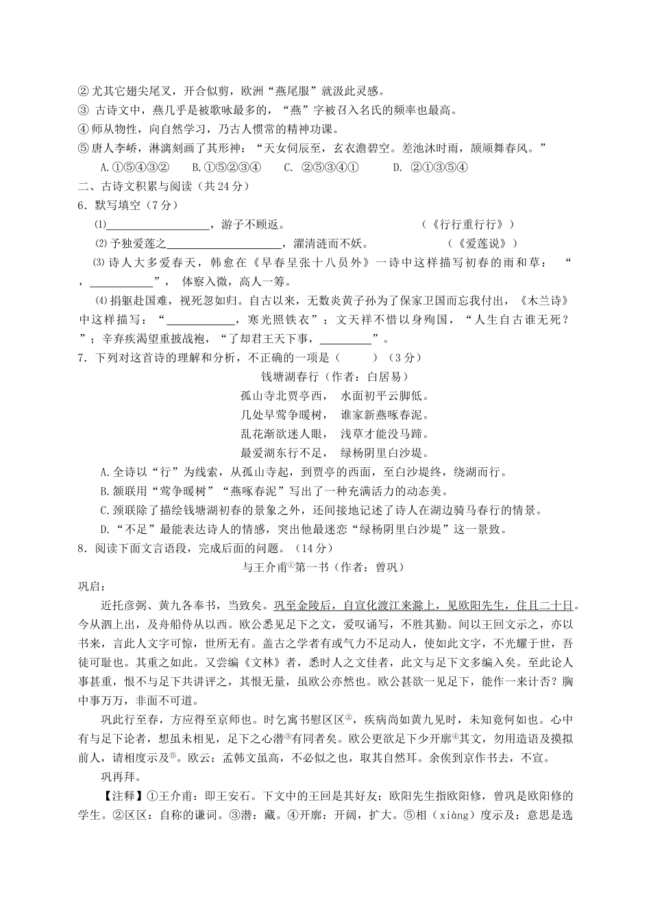 山东省淄博市博山区九年级语文第一次模拟考试试卷_第2页