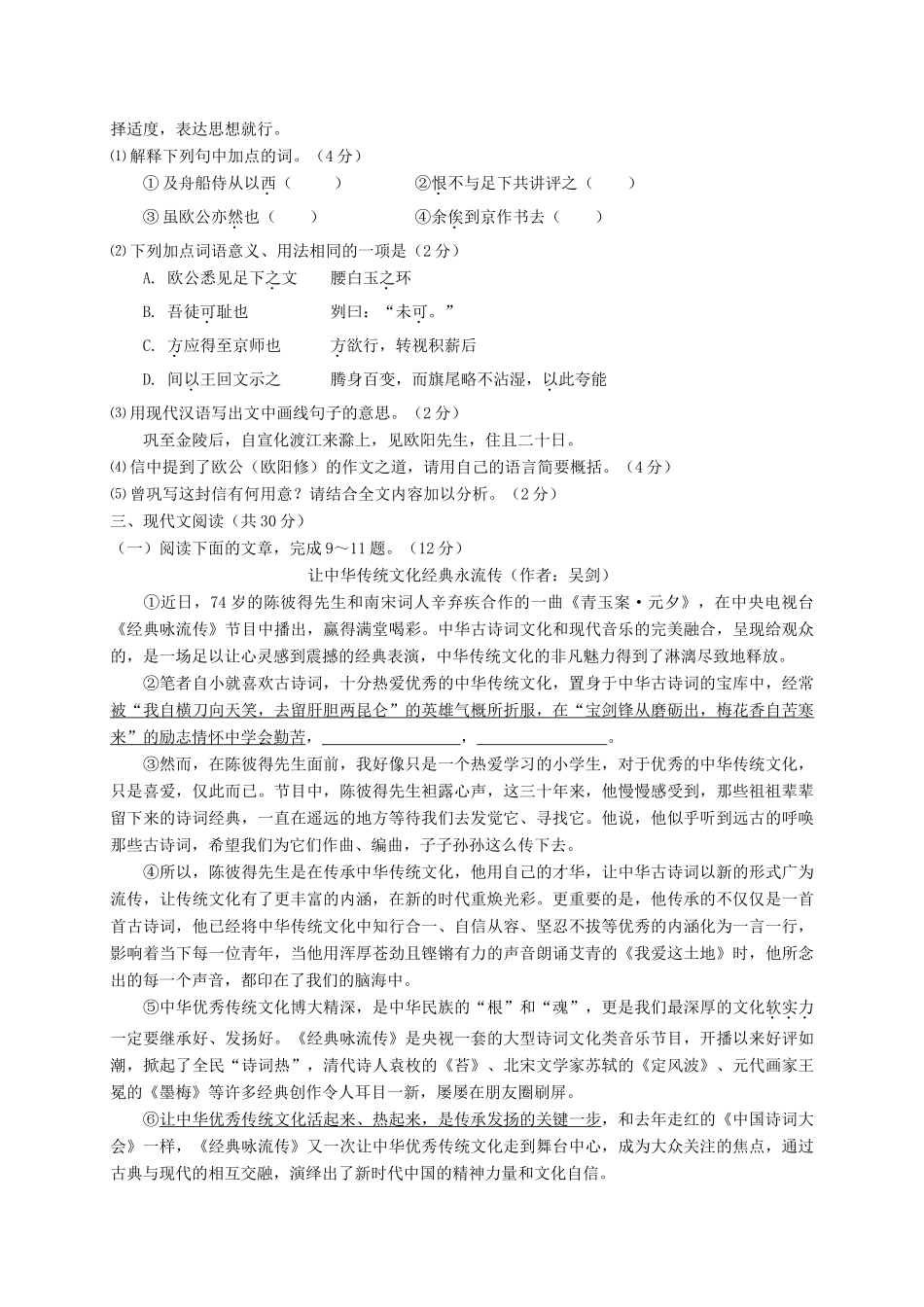 山东省淄博市博山区九年级语文第一次模拟考试试卷_第3页