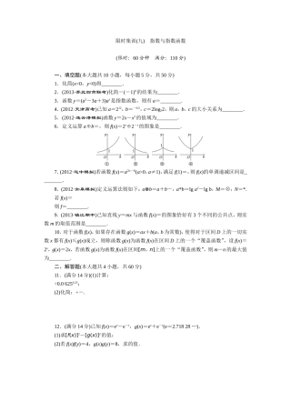 限时集训(九)-指数与指数函数