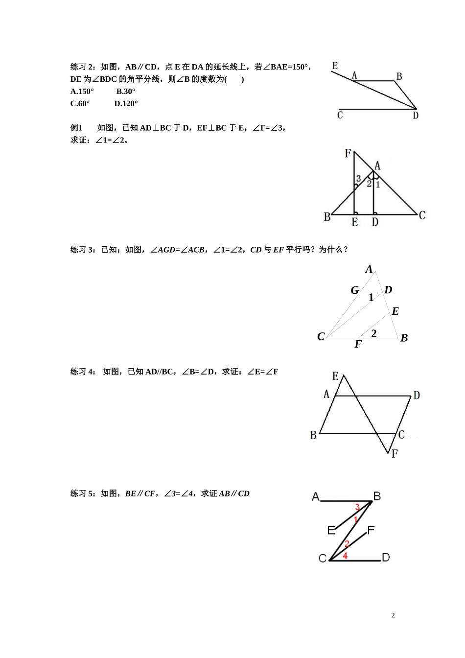 《平行线的判定和性质的综合应用》学案_第2页