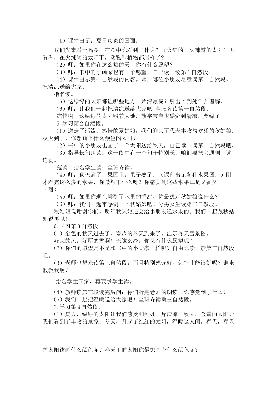 (部编)人教2011课标版一年级上册四个太阳-(2)_第2页