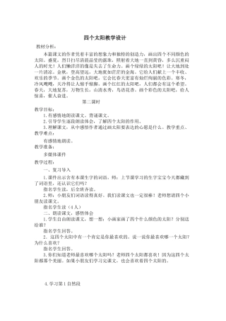 (部编)人教2011课标版一年级上册四个太阳-(2)