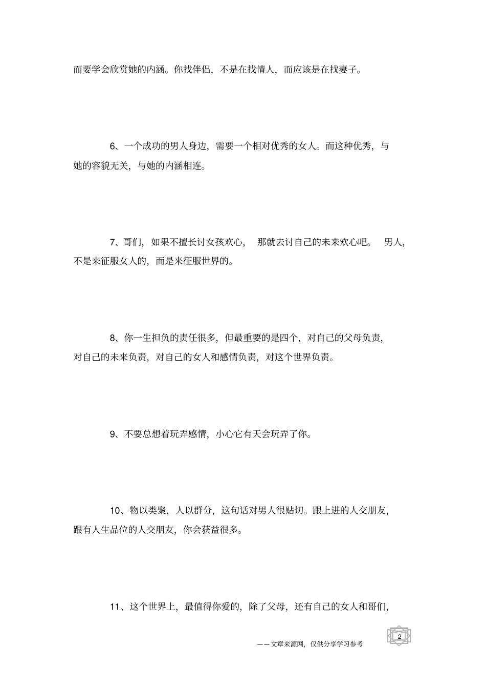 乐嘉老师的28句话_第2页