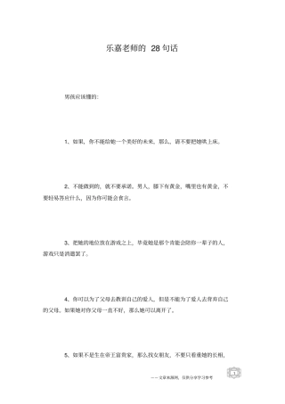 乐嘉老师的28句话