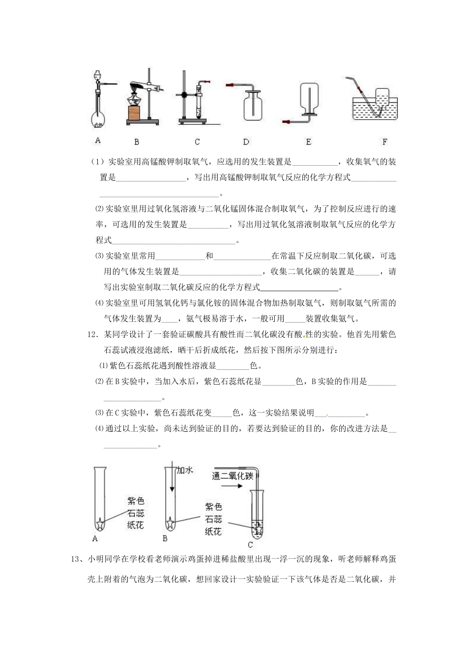 九年级化学上册 第六单元 碳和碳的化合物综合测试卷(A卷)(新版)新人教版试卷_第3页