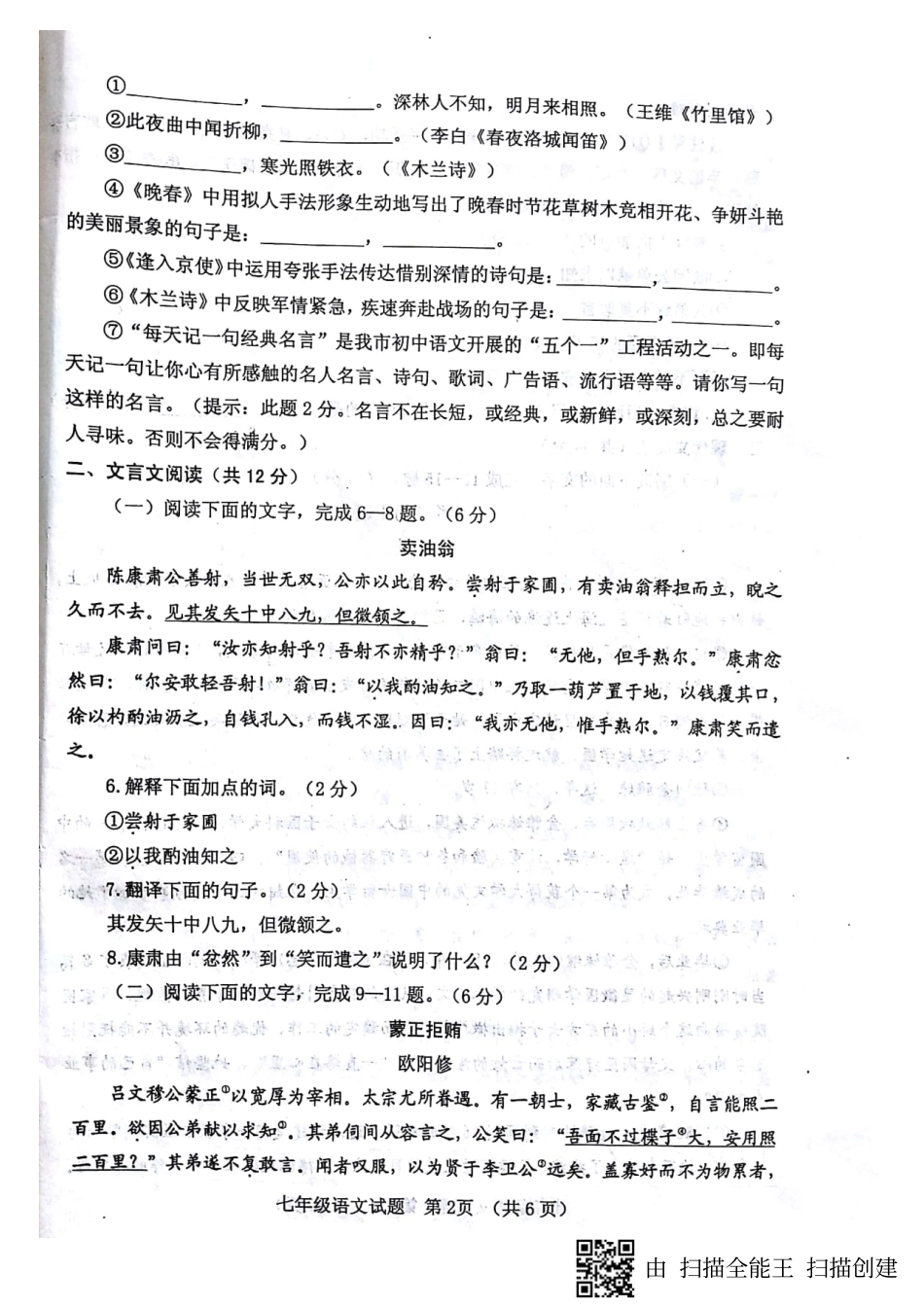 山东省临清市七年级语文下学期期中试卷(pdf) 新人教版试卷_第2页