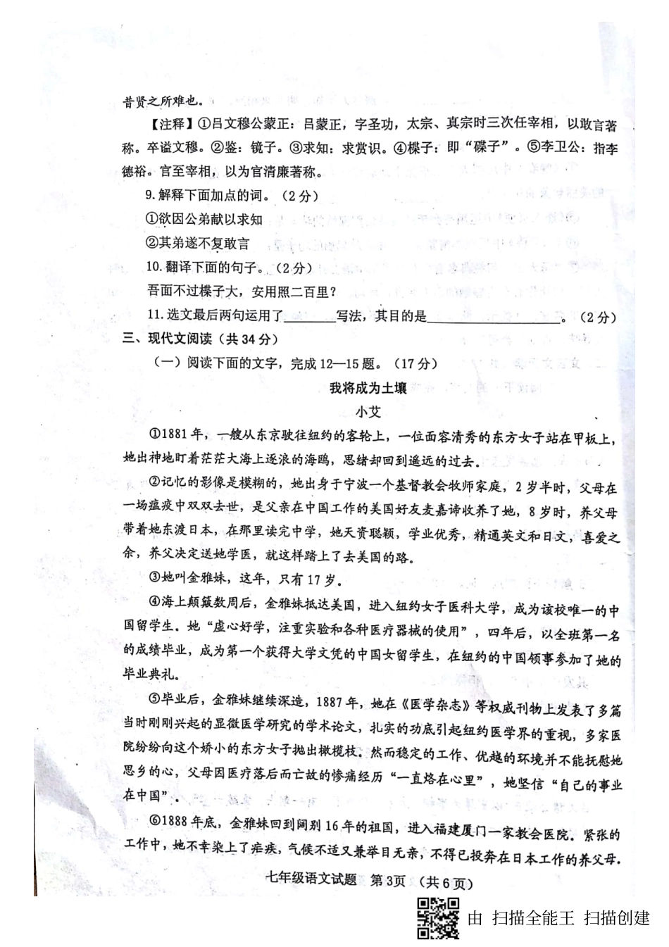 山东省临清市七年级语文下学期期中试卷(pdf) 新人教版试卷_第3页