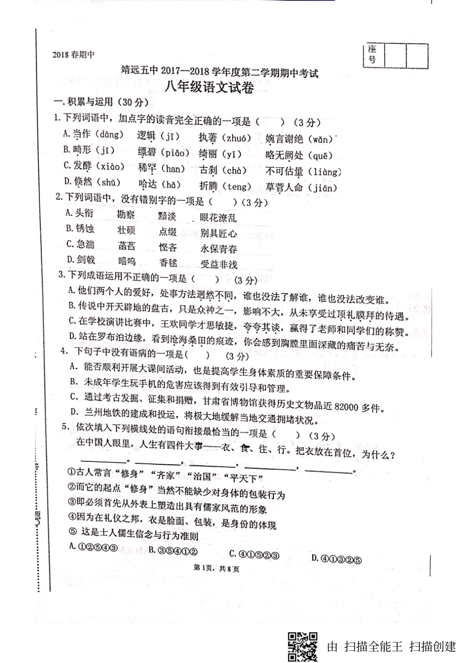 八年级语文下学期期中试题(pdf，无答案) 新人教版_第1页