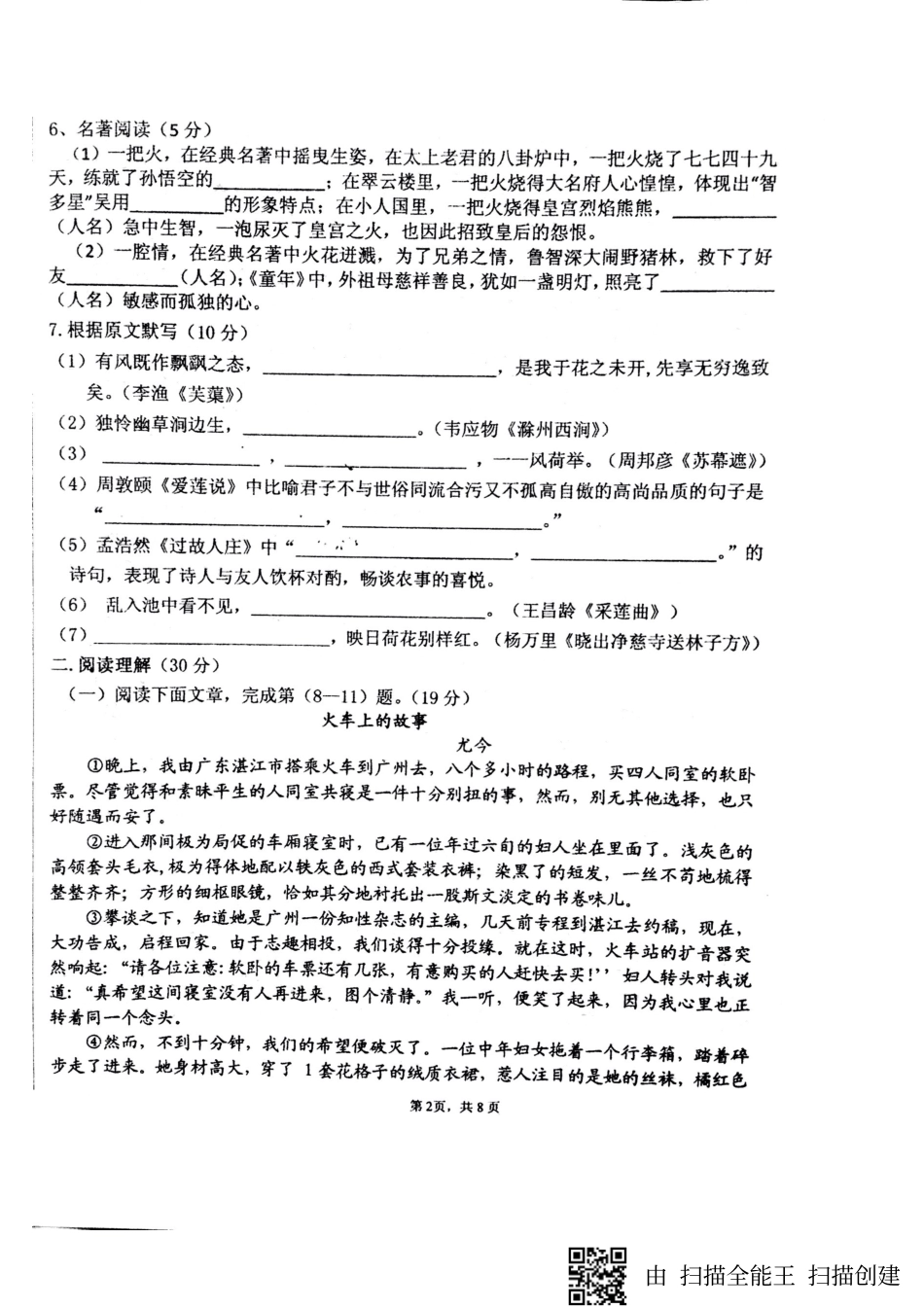 八年级语文下学期期中试题(pdf，无答案) 新人教版_第2页