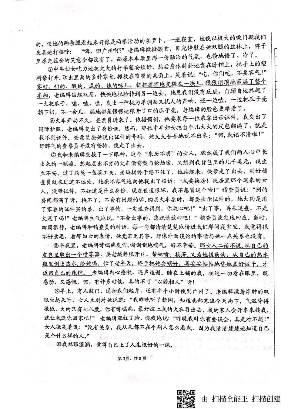 八年级语文下学期期中试题(pdf，无答案) 新人教版_第3页