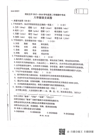 八年级语文下学期期中试题(pdf，无答案) 新人教版