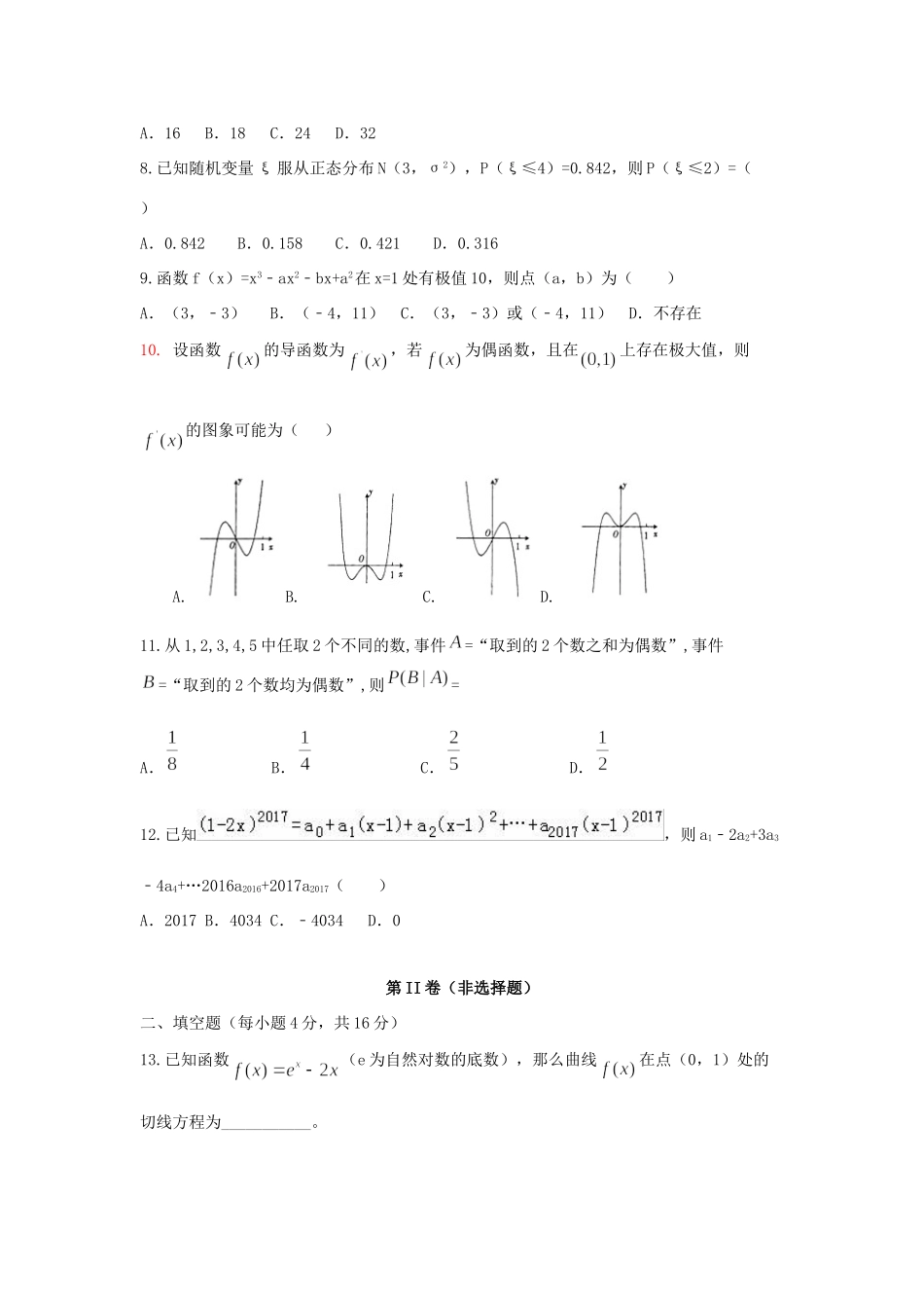 山东省泰安市宁阳一中 高二数学下学期期末考试试卷 理试卷_第2页