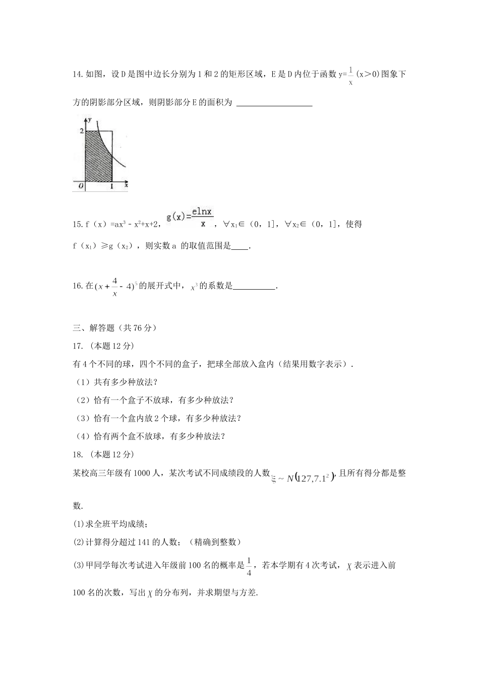 山东省泰安市宁阳一中 高二数学下学期期末考试试卷 理试卷_第3页