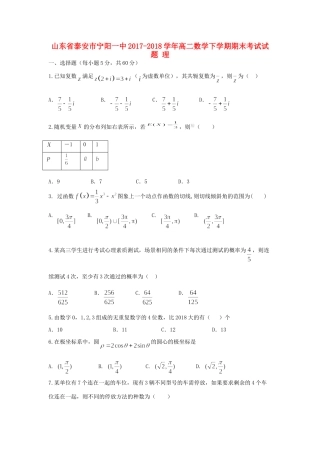 山东省泰安市宁阳一中 高二数学下学期期末考试试卷 理试卷