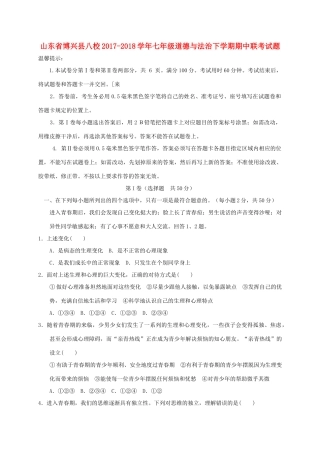 山东省博兴县八校七年级道德与法治下学期期中联考试卷 新人教版试卷
