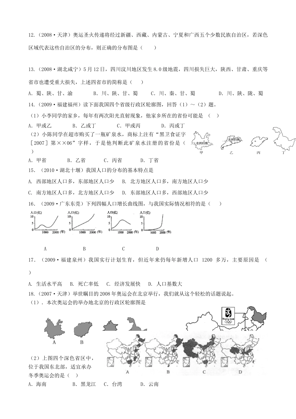 四川泸州外国语级八年级地理下学期结业考试资料 专题六 中国地理总论—中国的疆域与人口试卷_第3页